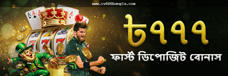 অনলাইন casino ও betting bonus যাচাইয়ের শর্ত যেমন rollover expiry withdrawal cap