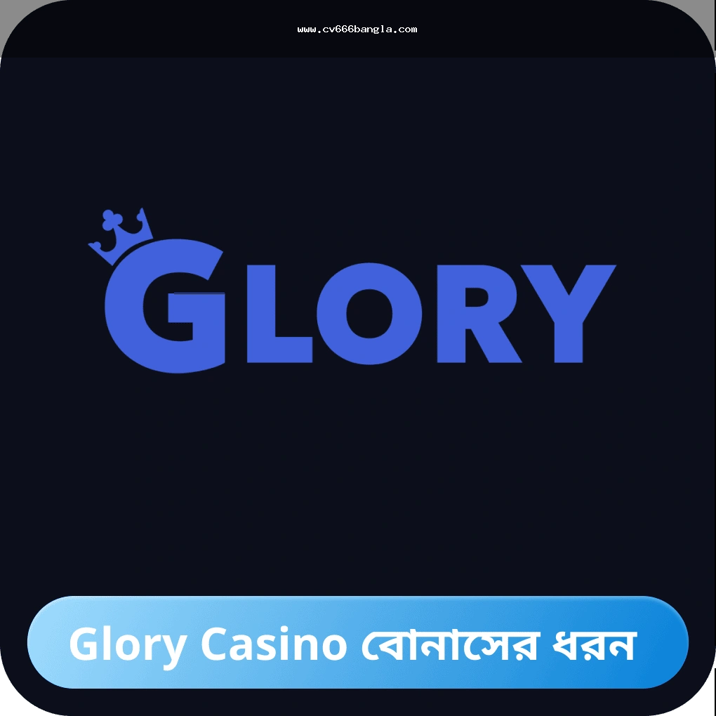 বোনাস শর্ত যাচাইয়ের নোট এবং ক্যালকুলেশন