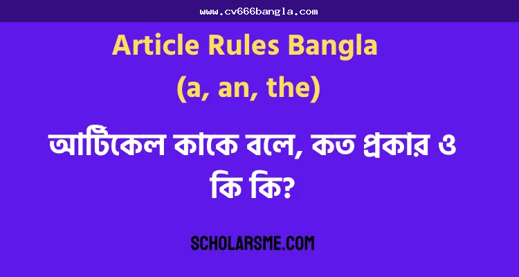 CV666 Bangla cashback rules guide placeholder
