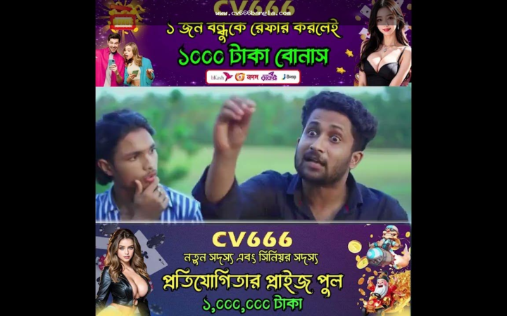 cv666 anti fraud: লগইন, বোনাস ও পেমেন্ট যাচাই গাইড